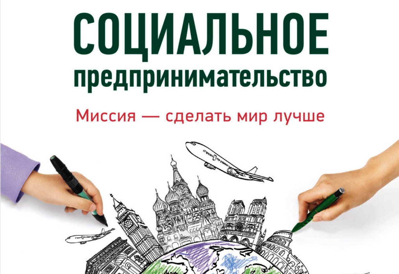 Минэкономпромнауки АО извещает о начале приема документов для получения статуса – социальный предприниматель.