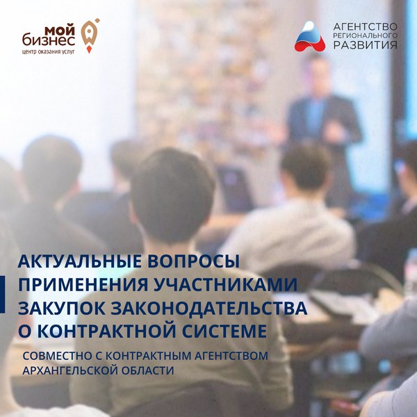 Предприниматели Архангельской области, этот семинар для вас!.