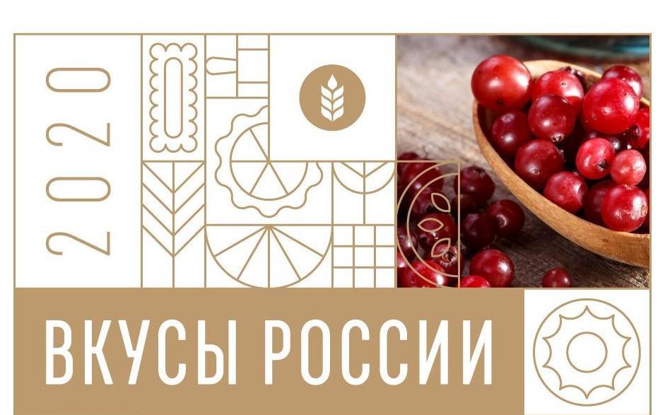 УСТЬЯНСКИЕ БРЕНДЫ УЧАСТВУЮТ ВО ВСЕРОССИЙСКОМ КОНКУРСЕ «ВКУСЫ РОССИИ».