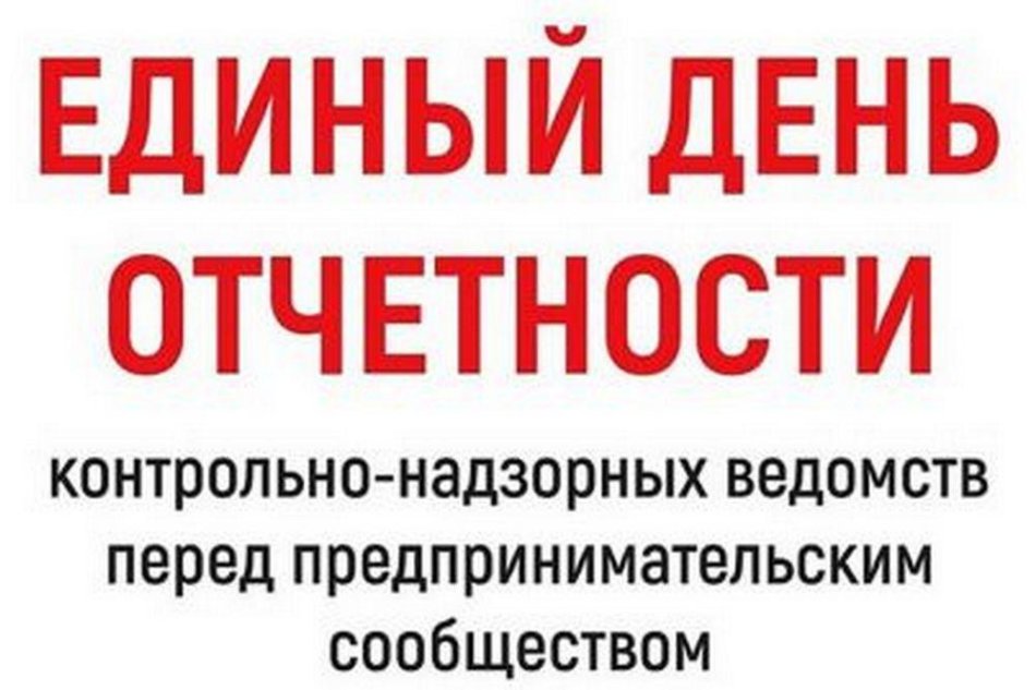 ИТОГИ ЕЖЕКВАРТАЛЬНОГО «ЕДИНОГО ДНЯ ОТЧЕТНОСТИ» 17 ФЕВРАЛЯ 2023 ГОДА.