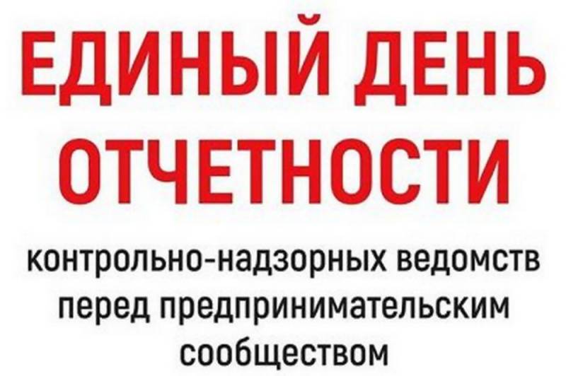 Надзорные ведомства расскажут предпринимателям о результатах работы за 2024 год и предстоящих законодательных изменениях.