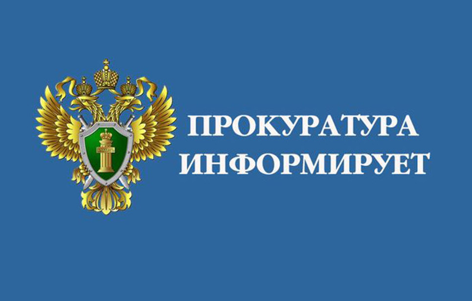 По итогам прокурорской проверки директор подрядной организации привлечен к административной ответственности.