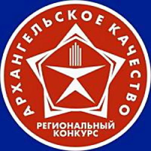 ДВАДЦАТЬ ЧЕТВЕРТЫЙ КОНКУРС «АРХАНГЕЛЬСКОЕ КАЧЕСТВО – 2021». ДВАДЦАТЬ ЧЕТВЕРТЫЙ КОНКУРС «АРХАНГЕЛЬСКОЕ КАЧЕСТВО – 2021».