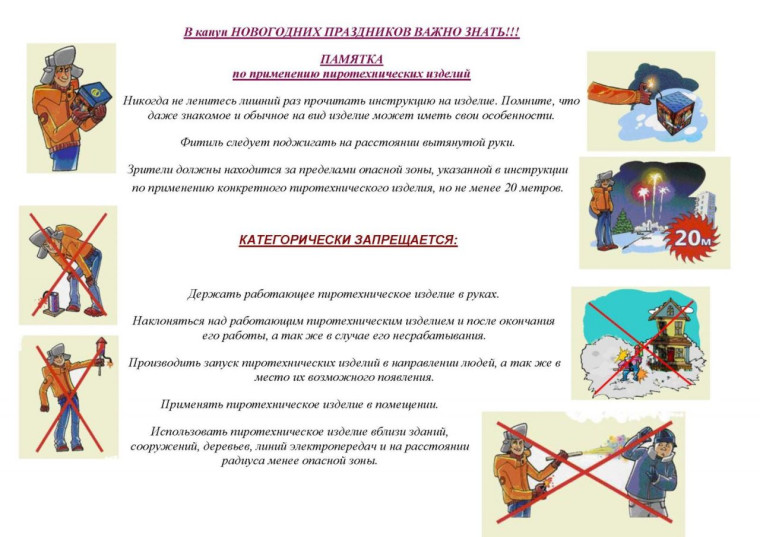 МЕРЫ БЕЗОПАСНОСТИ ПРИ ИСПОЛЬЗОВАНИИ ПИРОТЕХНИЧЕСКИХ ИЗДЕЛИЙ. МЕРЫ БЕЗОПАСНОСТИ ПРИ ИСПОЛЬЗОВАНИИ ПИРОТЕХНИЧЕСКИХ ИЗДЕЛИЙ.